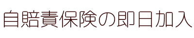 生命保険/医療保険キュア/がん保険ビリーブ/死亡保障（保険）ファインセーブ