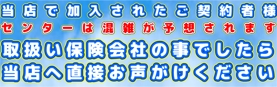 ※当店取扱い保険会社の事でしたらお店のほうに直接、お声がけください！　アフラック　オリックス生命