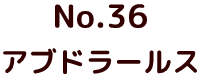 No.20　ムルロア ポピー キングザウルス ソフビ紹介