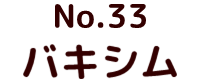 No.20　ムルロア ポピー キングザウルス ソフビ紹介