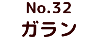 No.20　ムルロア ポピー キングザウルス ソフビ紹介