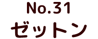 No.20　ムルロア ポピー キングザウルス ソフビ紹介