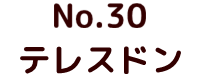 No.24 ゴジラ ポピー キングザウルス ソフビ紹介