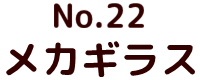 No.24 ゴジラ ポピー キングザウルス ソフビ紹介