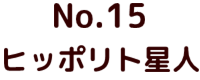No.24 ゴジラ ポピー キングザウルス ソフビ紹介