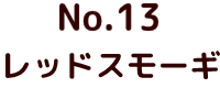 No.24 ゴジラ ポピー キングザウルス ソフビ紹介