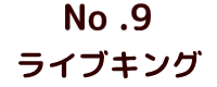 No.24 ゴジラ ポピー キングザウルス ソフビ紹介