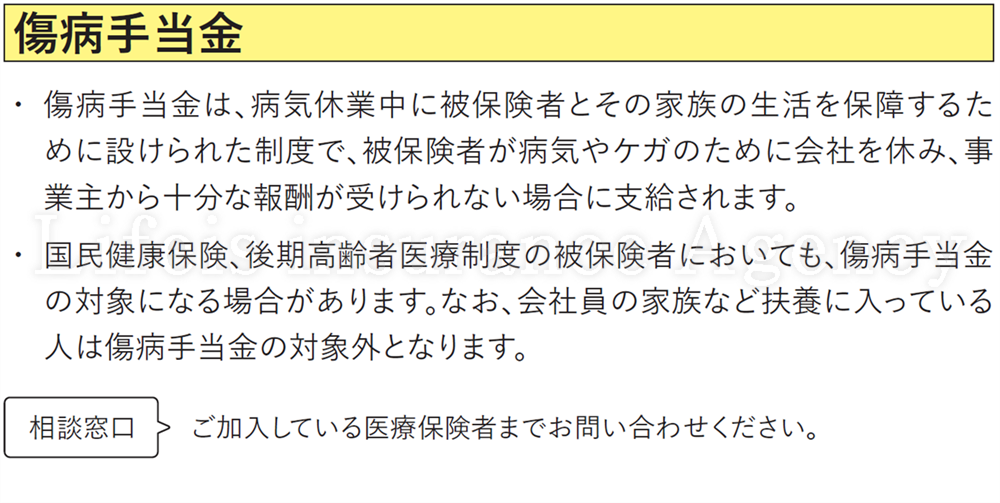 ・傷病手当 金融庁資料説明の拡大　スマホで見やすい