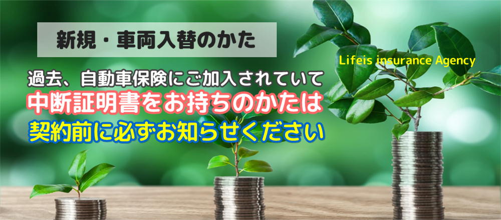 東京海上日動 自動車保険　中断証明書をお持ちのかたは契約前に必ずお知らせください　　福岡県全域対応　山口県下関市なども対応エリアです。