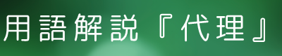 生命保険/医療保険キュア/がん保険ビリーブ/死亡保障（保険）ファインセーブ