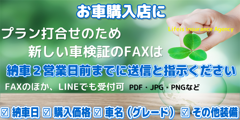 東京海上日動 自動車保険　車両入替時のFAX　車検証送信　　福岡県全域対応　山口県下関市なども対応エリアです。