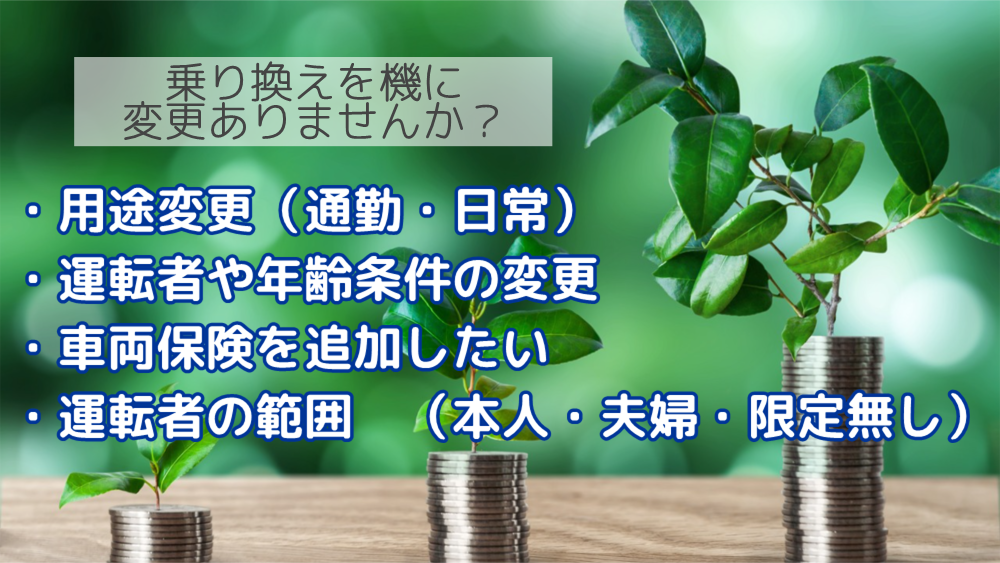 ※ドライバー保険の取扱は御座いません。