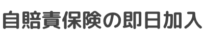 生命保険/医療保険キュア/がん保険ビリーブ/死亡保障(保険)ファインセーブ
