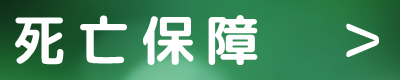 入院や手術をされた際の手続き 給付請求