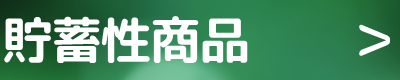入院や手術をされた際の手続き 給付請求