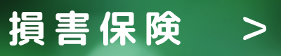 入院や手術をされた際の手続き 給付請求