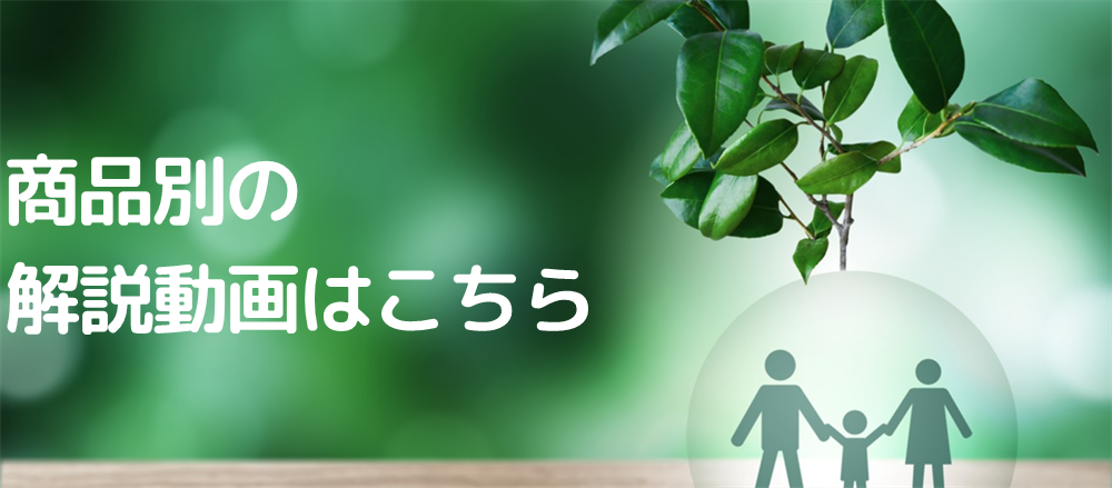 損害保険/自動車保険トータルアシスト　住宅総合保険/火災保険