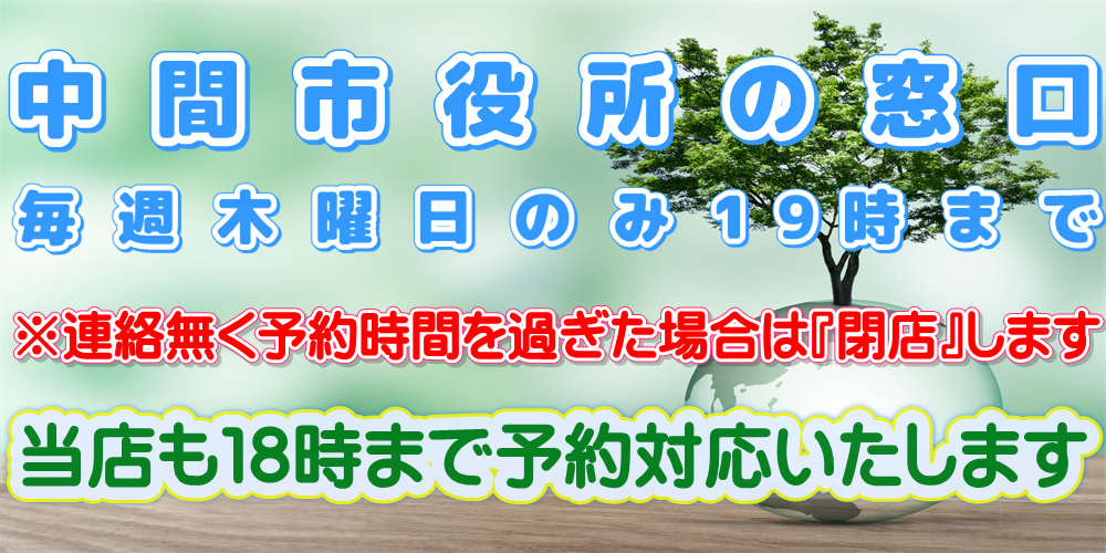 中間市役所 市民課時間外 毎週水曜日19時まで 窓口の案内